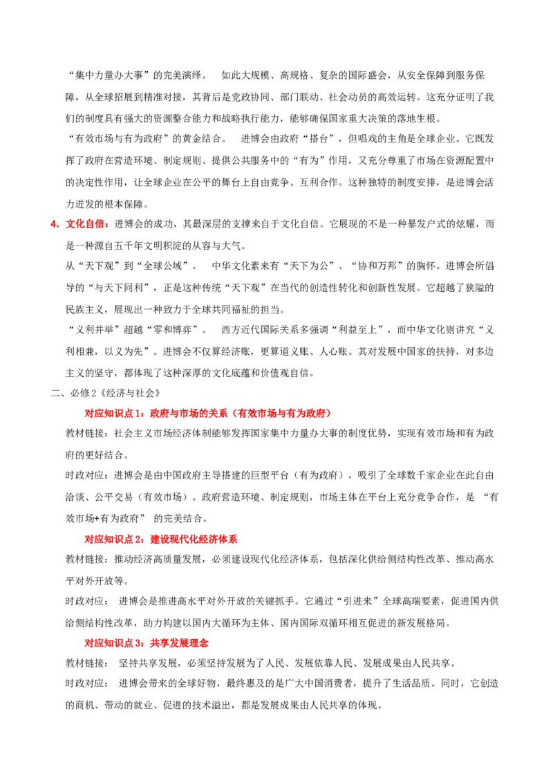 《时政热点04：第八届中国国际博览会（答案版）_zheng治_2026年-政治高考专项复习_72026年高考政治时政热点解读＋链接教材＋押题预测》第5页预览