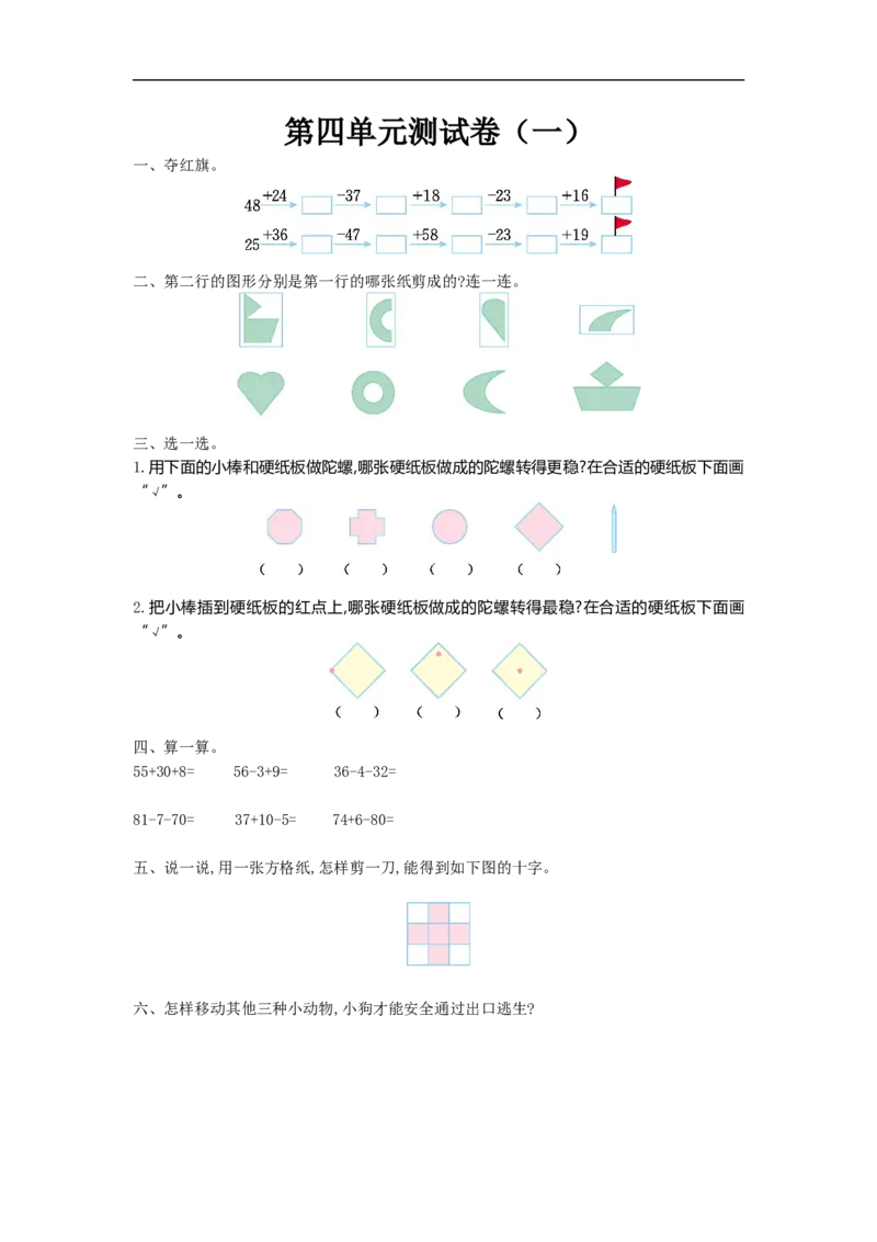 《二（上）北师大数学第四单元测试卷.1_2年级上册同步教辅_2上-数学_二上数学-北师大版试卷》第1页预览