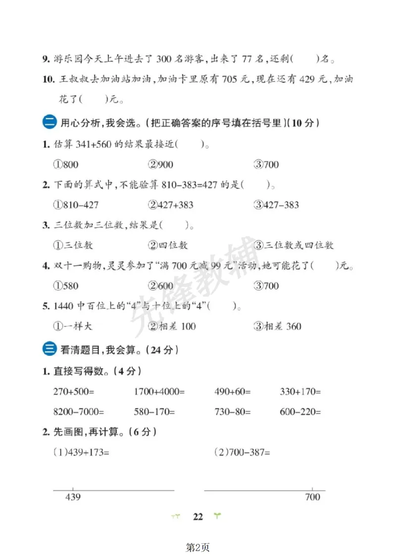 《二年级（下）数学第五单元拔尖测试卷.2《北师大版》_2年级下册同步教辅_2下-数学_二下数学-单元+期中+期末试卷_二下数学北师大版试卷_二下数学《北师大》单元测试卷》第2页预览