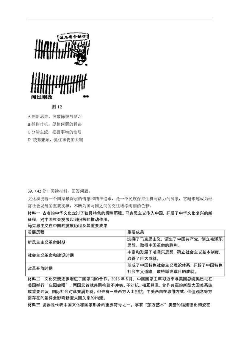 《2014年高考福建卷(文综政治部分)(含答案)(1)_zheng治_2027年高考政治专项复习_2008年-2026年政治高考真题-G427_2008-2020年高考_地方卷_福建高考政治08-20》第4页预览
