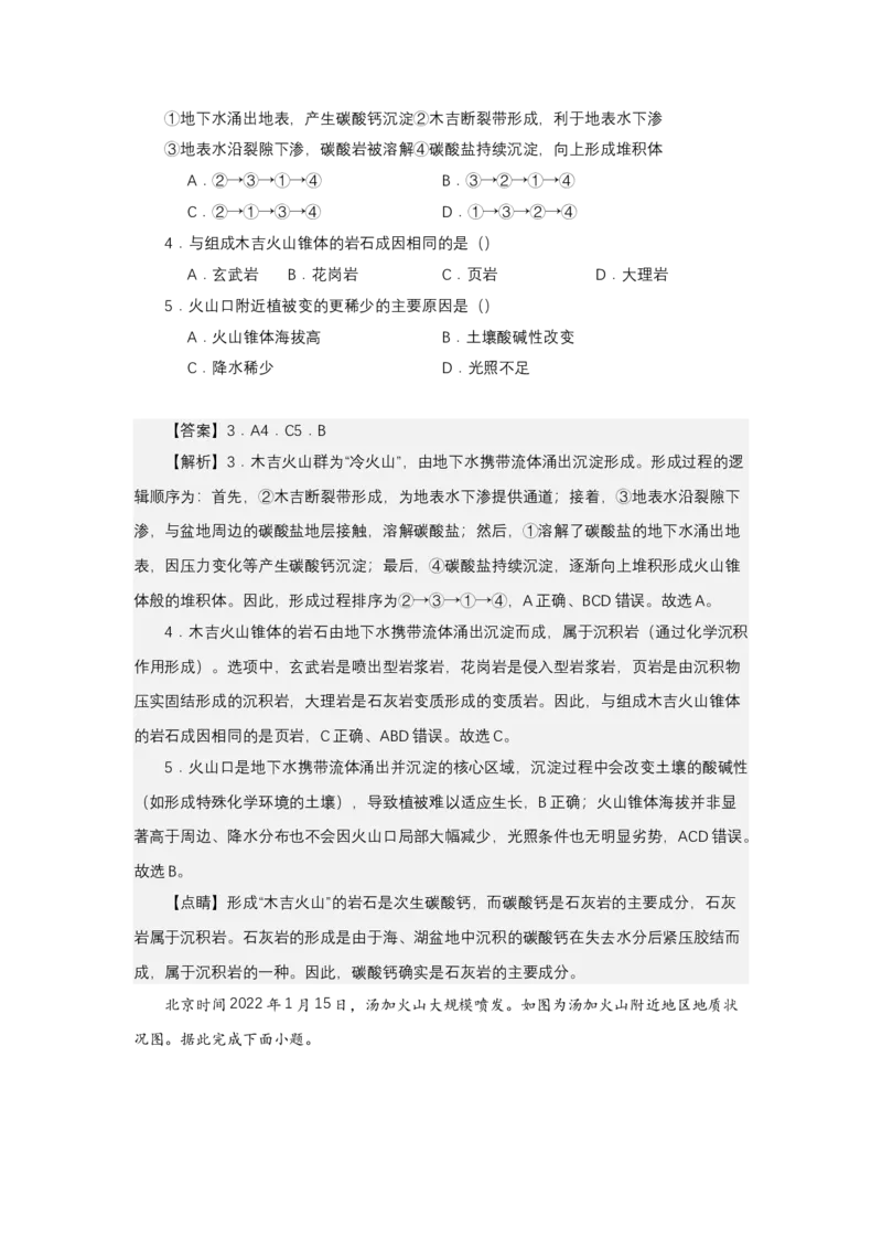 《高频考点100火山_地理_2026年-地理高考专项复习_42026年高考地理高频考点专项突破思维导图+解题技巧+专项突破》第10页预览