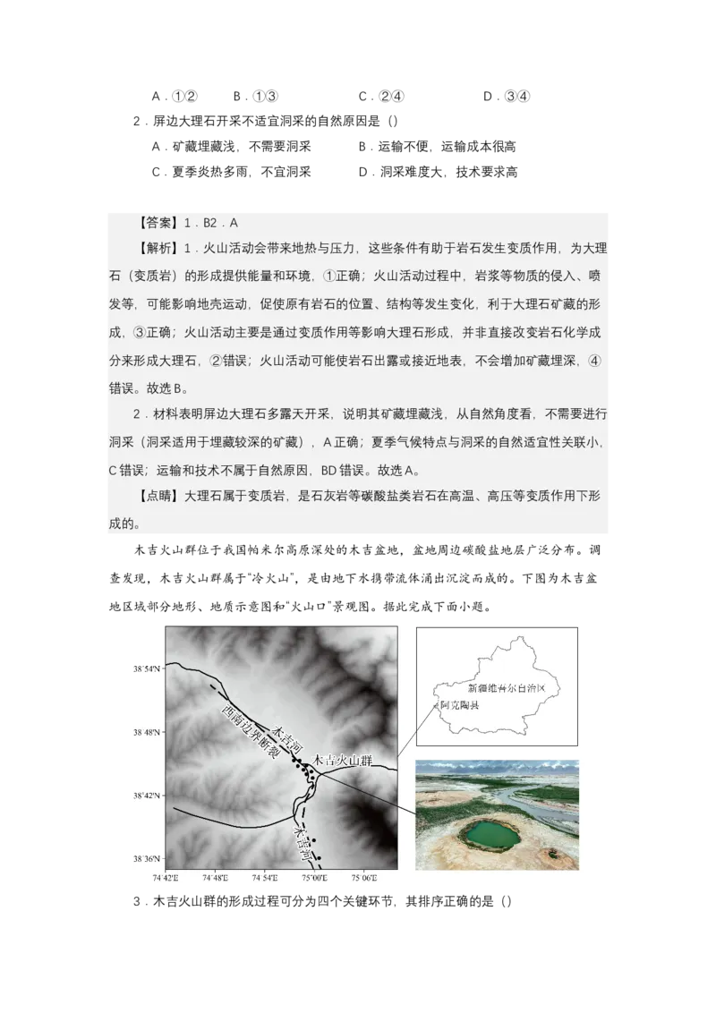 《高频考点100火山_地理_2026年-地理高考专项复习_42026年高考地理高频考点专项突破思维导图+解题技巧+专项突破》第9页预览