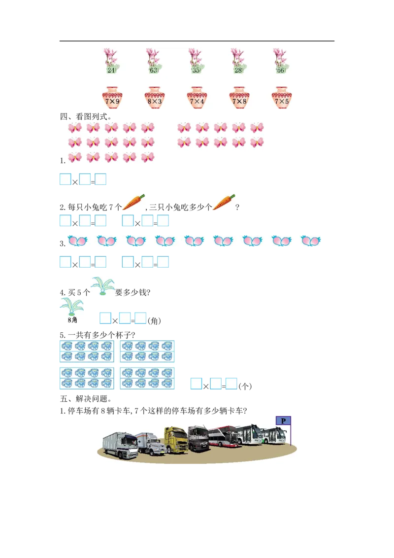 《二（上）西师版数学第三单元测试卷.1_2年级上册同步教辅_2上-数学_二上数学-西师版试卷》第2页预览