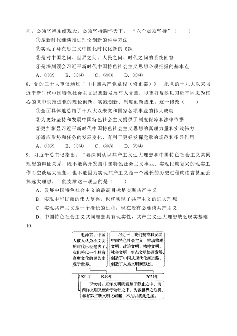《高三政治一轮复习（必修1）限时训练4_zheng治_2026年_6高三政治一轮复习限时训练》第3页预览
