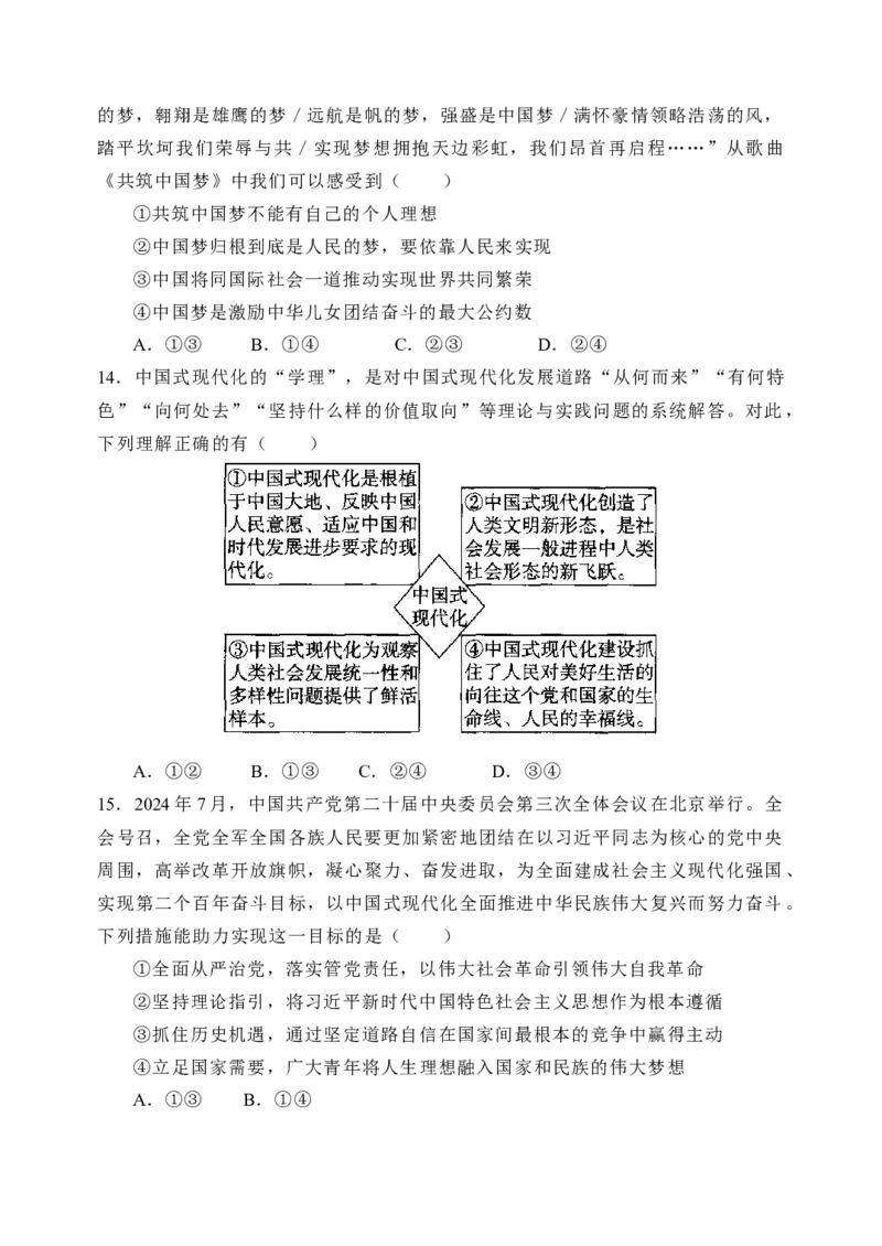 《高三政治一轮复习（必修1）限时训练4_zheng治_2026年_6高三政治一轮复习限时训练》第5页预览