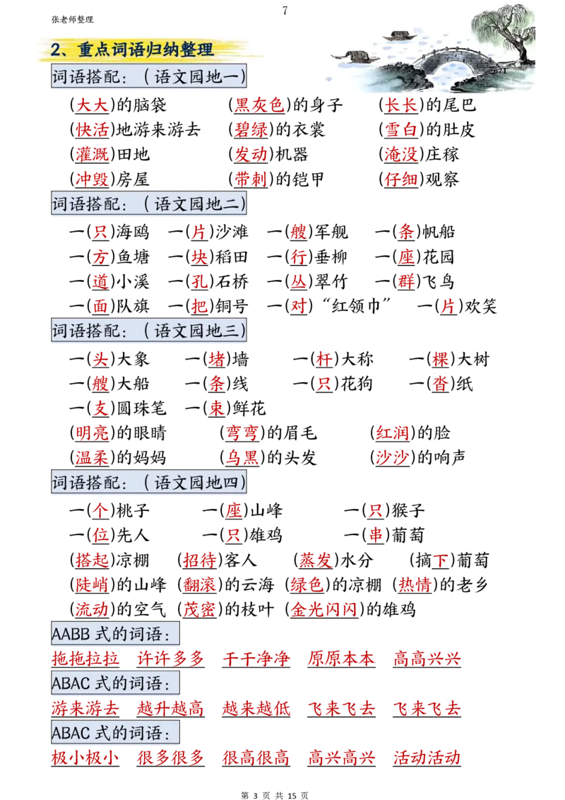 《二年级上册语文期中总复习重点知识点归纳整理(3)(1)_2年级上册同步教辅_2上-语文_二上语文-期中+期末复习》第3页预览