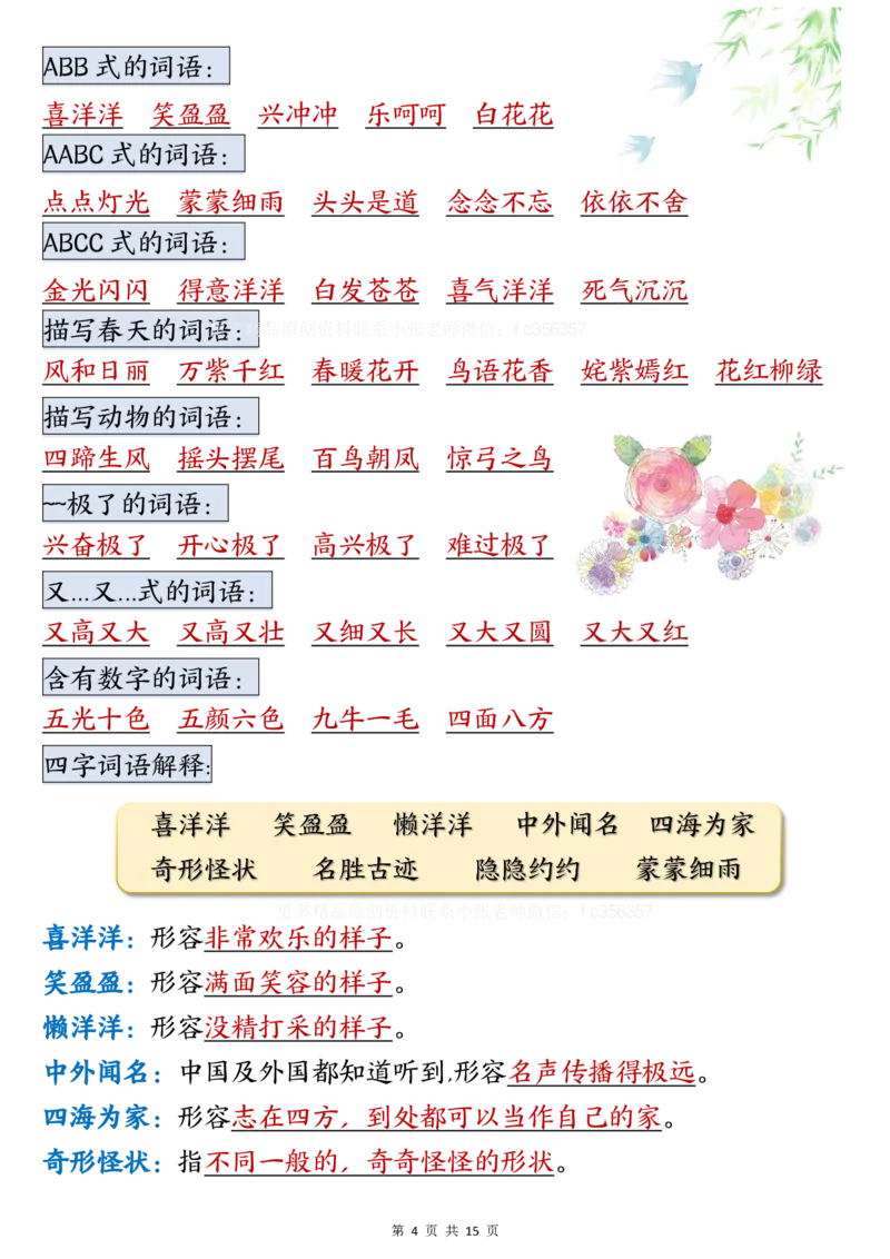 《二年级上册语文期中总复习重点知识点归纳整理(3)(1)_2年级上册同步教辅_2上-语文_二上语文-期中+期末复习》第4页预览