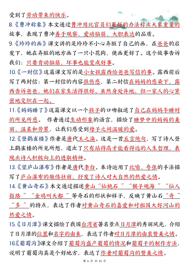 《二年级上册语文期中总复习重点知识点归纳整理(3)(1)_2年级上册同步教辅_2上-语文_二上语文-期中+期末复习》第6页预览