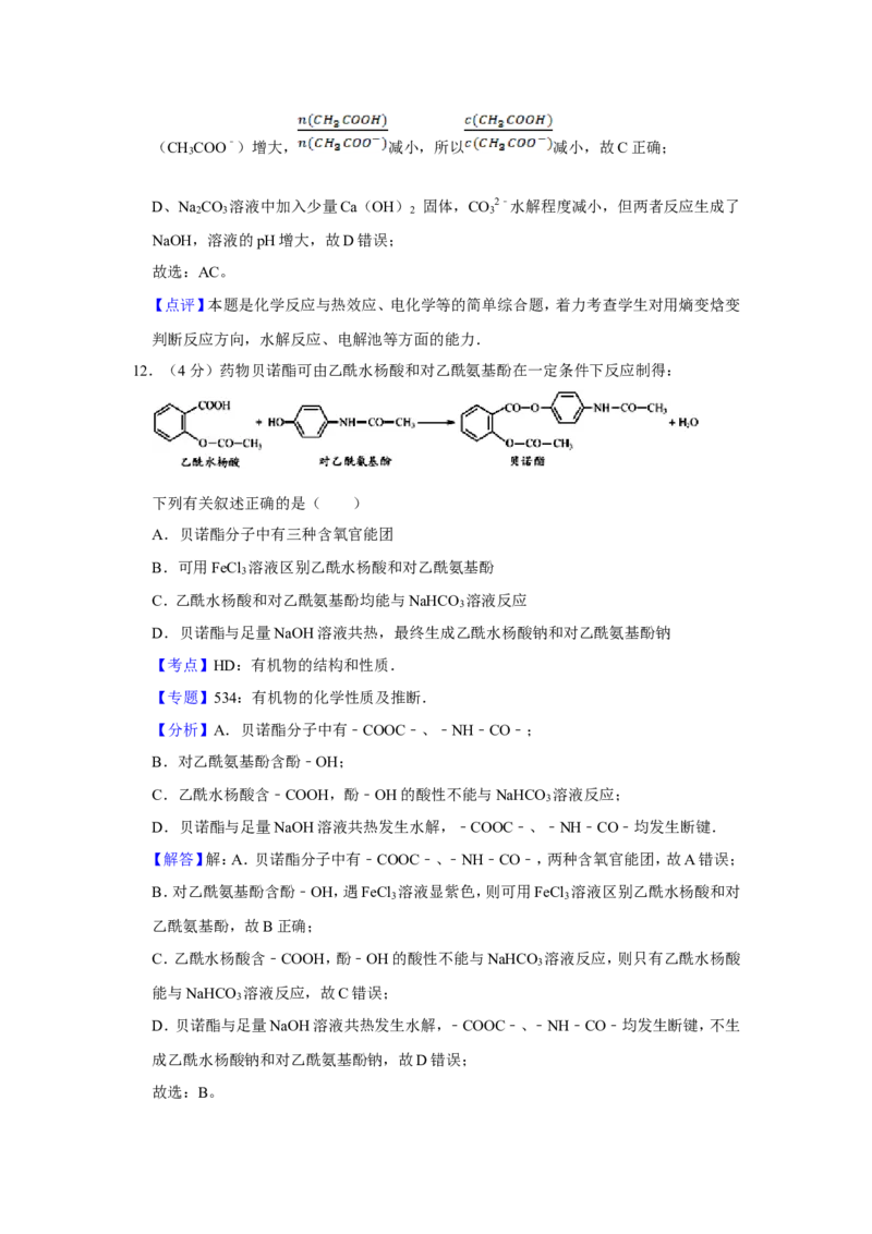 《2013年江苏省高考化学试卷解析版(1)_高考一二三轮复习_化学_2027年高考化学专项复习_2008年-2026年化学高考真题-G427_2008-2020年高考_地方卷_江苏高考化学2008-2020_A4word版》第10页预览