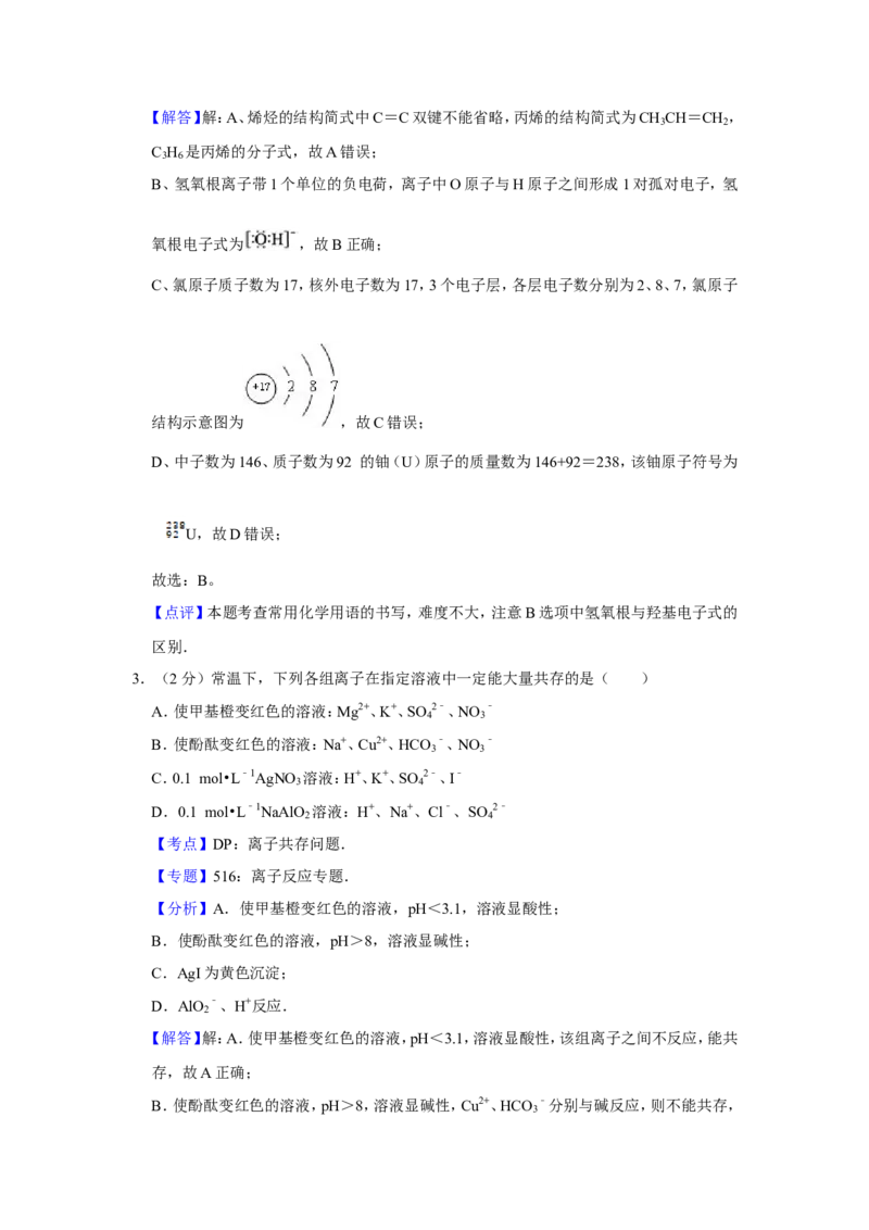 《2013年江苏省高考化学试卷解析版(1)_高考一二三轮复习_化学_2027年高考化学专项复习_2008年-2026年化学高考真题-G427_2008-2020年高考_地方卷_江苏高考化学2008-2020_A4word版》第2页预览