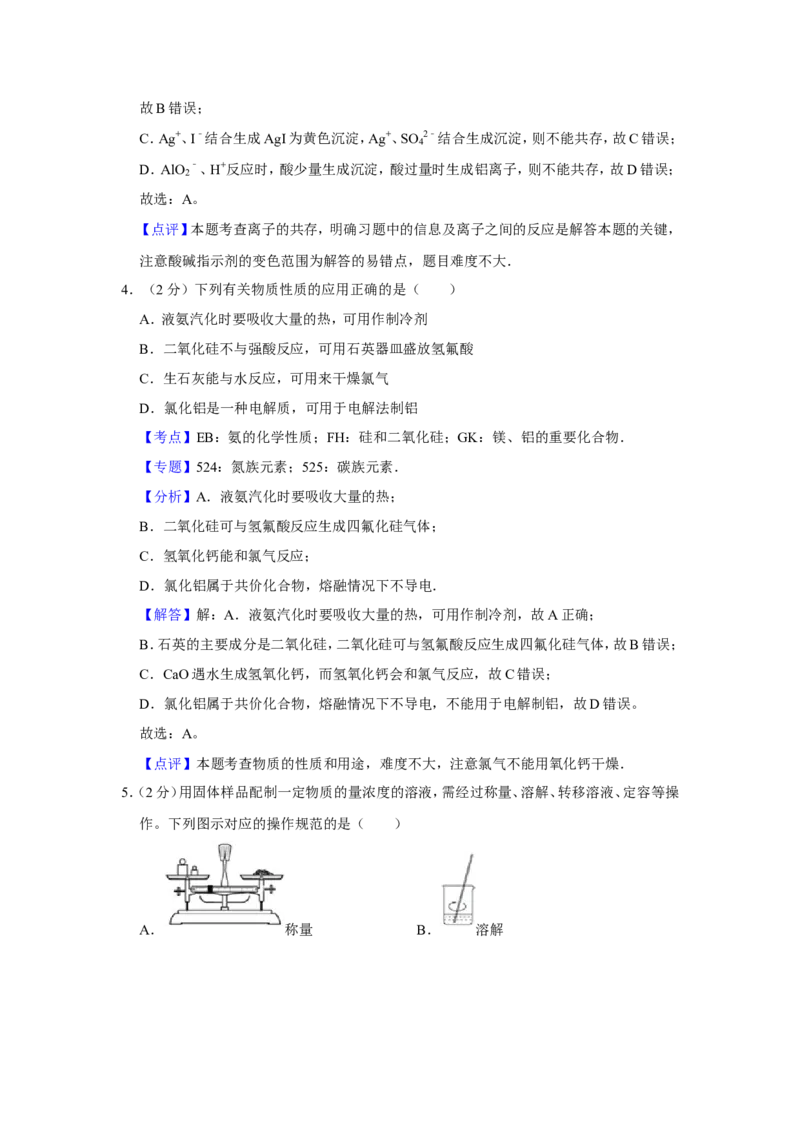 《2013年江苏省高考化学试卷解析版(1)_高考一二三轮复习_化学_2027年高考化学专项复习_2008年-2026年化学高考真题-G427_2008-2020年高考_地方卷_江苏高考化学2008-2020_A4word版》第3页预览
