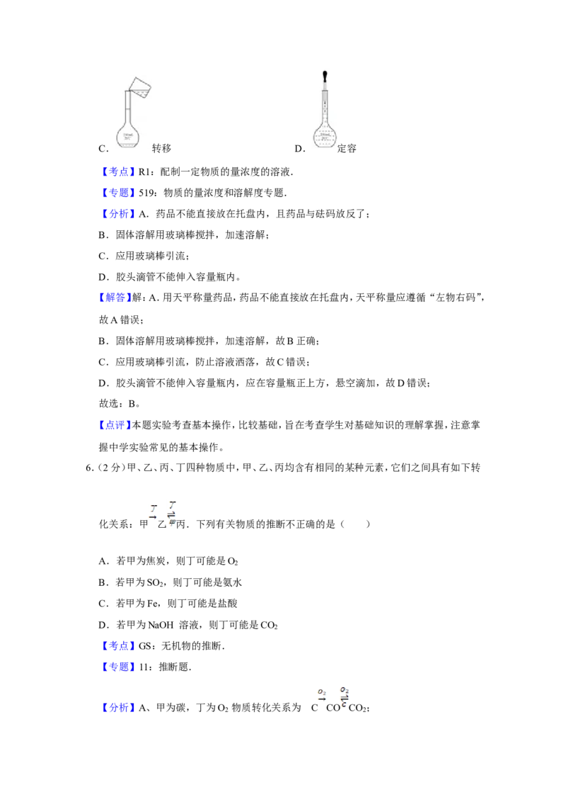 《2013年江苏省高考化学试卷解析版(1)_高考一二三轮复习_化学_2027年高考化学专项复习_2008年-2026年化学高考真题-G427_2008-2020年高考_地方卷_江苏高考化学2008-2020_A4word版》第4页预览