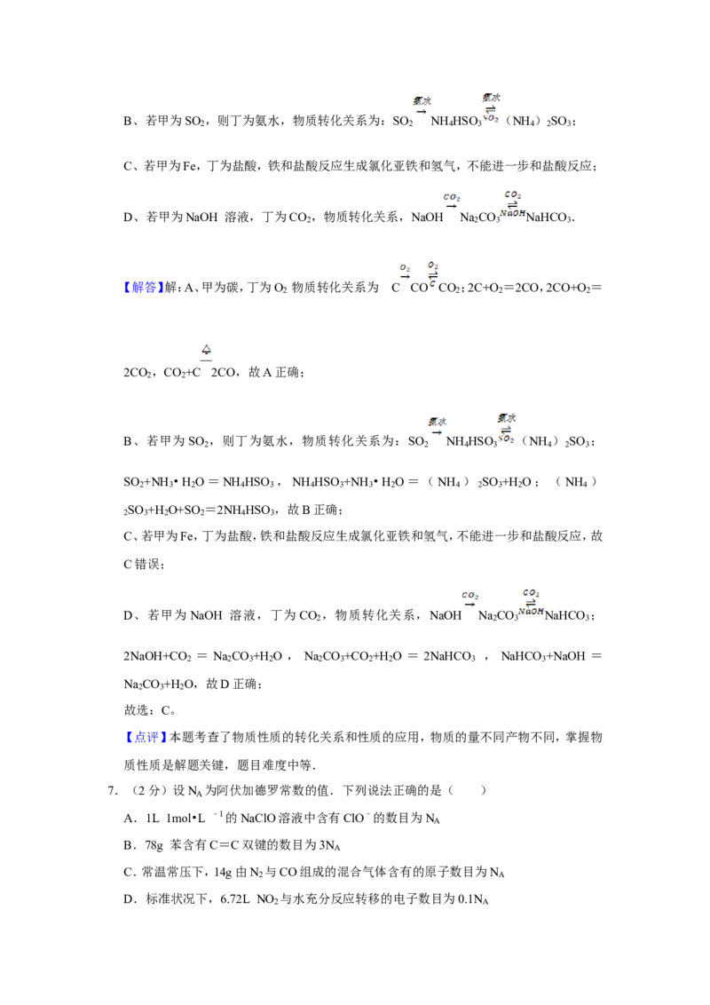 《2013年江苏省高考化学试卷解析版(1)_高考一二三轮复习_化学_2027年高考化学专项复习_2008年-2026年化学高考真题-G427_2008-2020年高考_地方卷_江苏高考化学2008-2020_A4word版》第5页预览