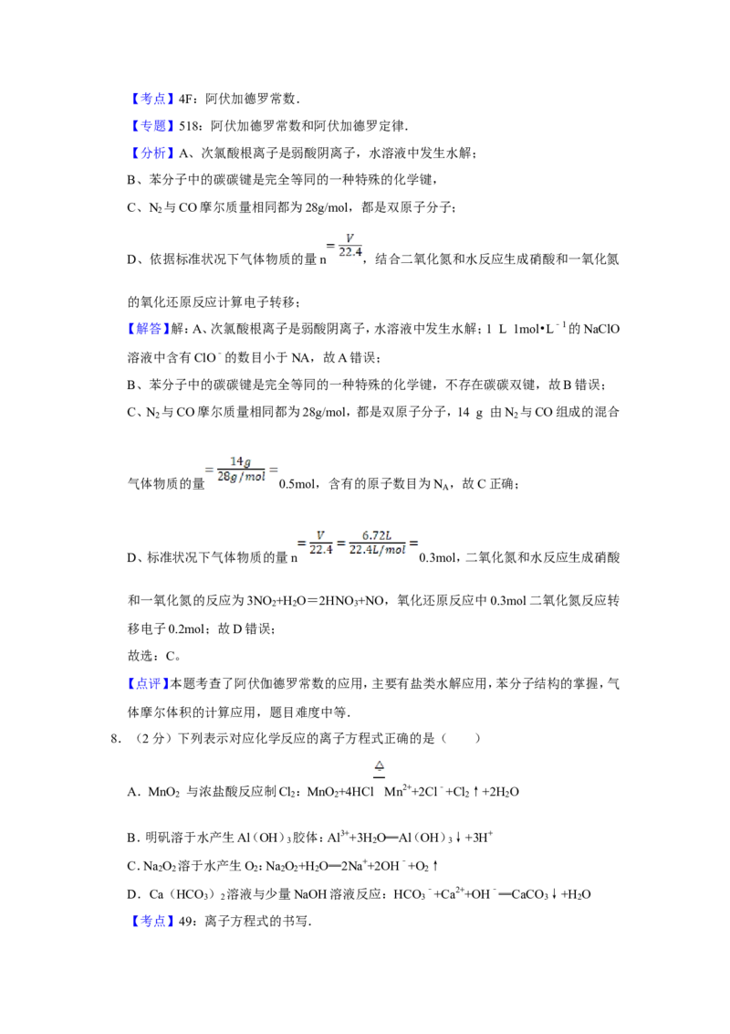 《2013年江苏省高考化学试卷解析版(1)_高考一二三轮复习_化学_2027年高考化学专项复习_2008年-2026年化学高考真题-G427_2008-2020年高考_地方卷_江苏高考化学2008-2020_A4word版》第6页预览