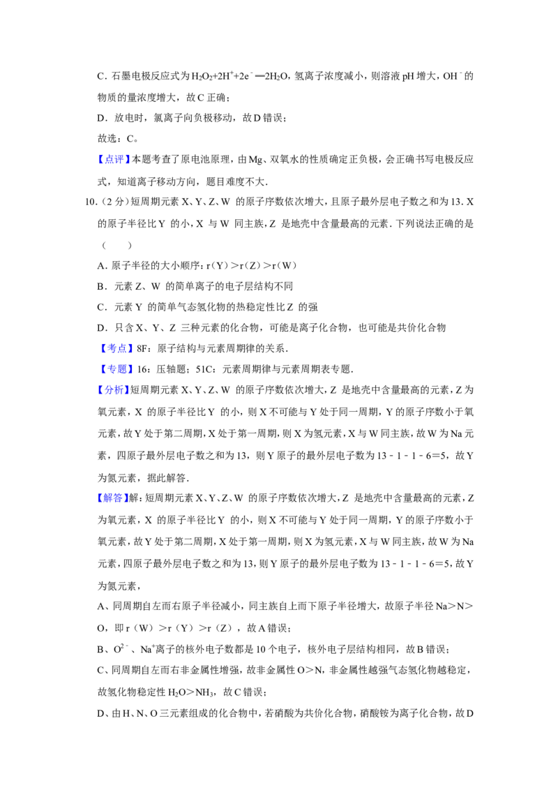 《2013年江苏省高考化学试卷解析版(1)_高考一二三轮复习_化学_2027年高考化学专项复习_2008年-2026年化学高考真题-G427_2008-2020年高考_地方卷_江苏高考化学2008-2020_A4word版》第8页预览