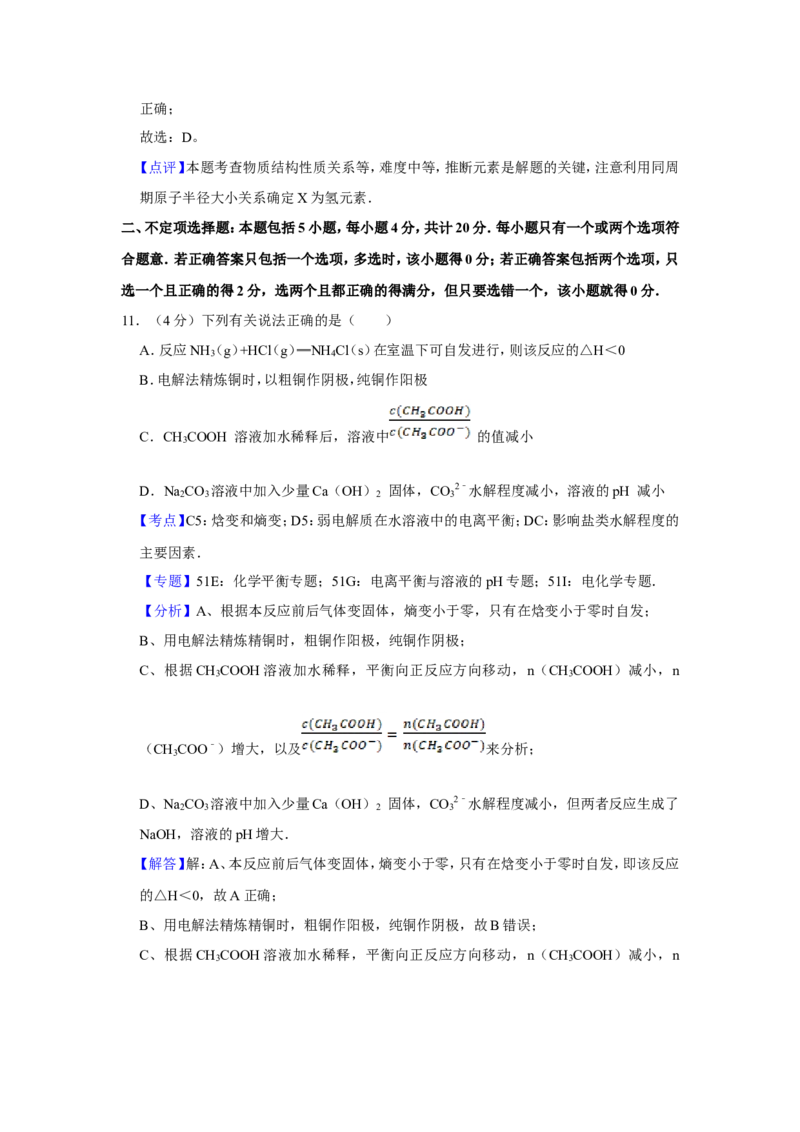 《2013年江苏省高考化学试卷解析版(1)_高考一二三轮复习_化学_2027年高考化学专项复习_2008年-2026年化学高考真题-G427_2008-2020年高考_地方卷_江苏高考化学2008-2020_A4word版》第9页预览