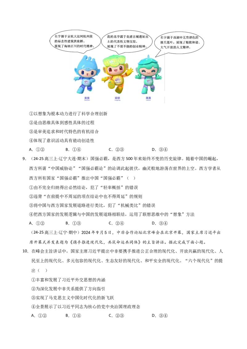 《第11课创新思维要善于联想（专项训练）（学生版）_zheng治_2026年_2026年高考政治一轮课件+讲义+练习（黑吉辽蒙专用）-G330》第4页预览