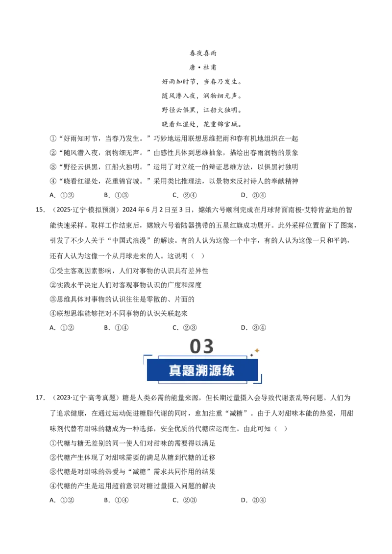 《第11课创新思维要善于联想（专项训练）（学生版）_zheng治_2026年_2026年高考政治一轮课件+讲义+练习（黑吉辽蒙专用）-G330》第6页预览