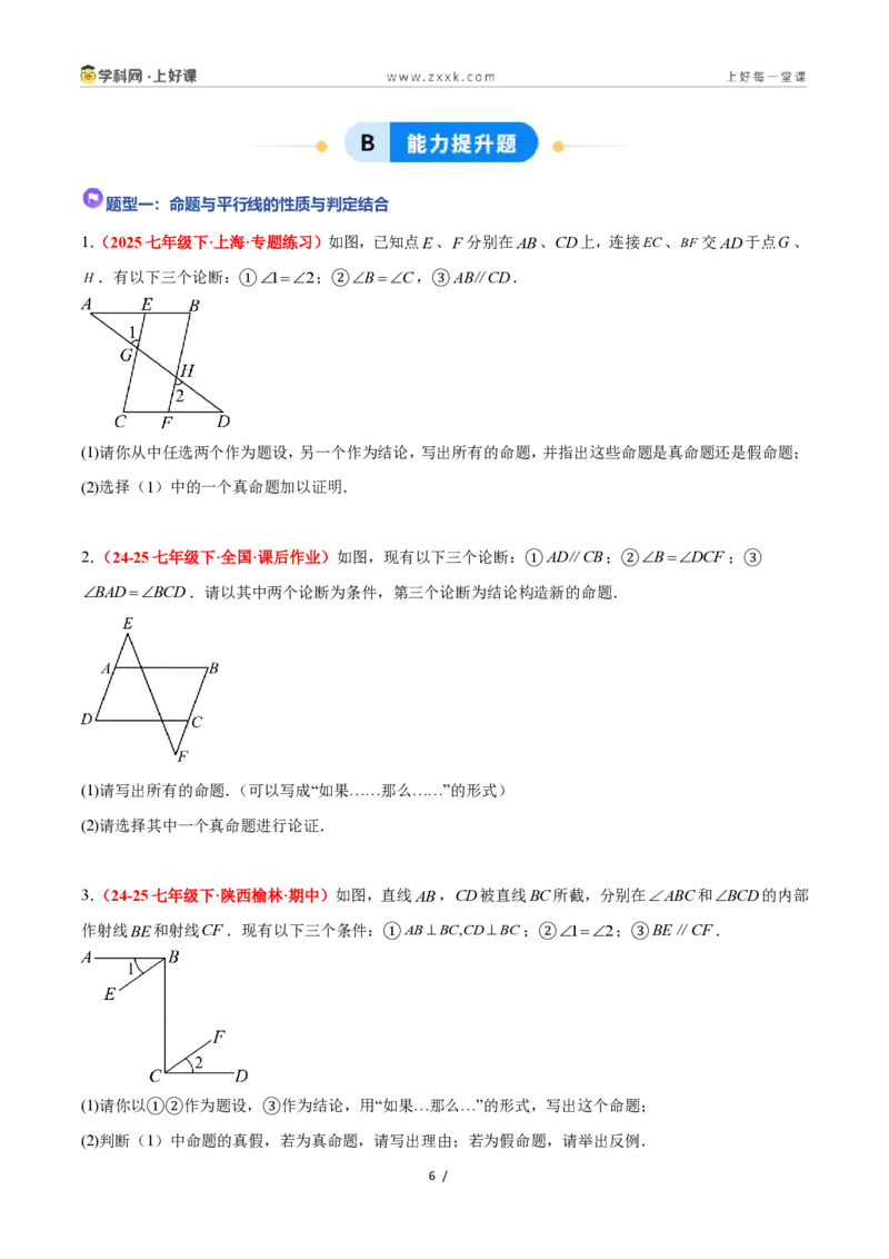 《1.2定义与命题（题型专练）数学浙教版2024八年级上册（原卷版）_2026秋初中教辅合集_2027学科网&_2027新《8上数学•同步备课资料合集》（新教材浙教）》第6页预览