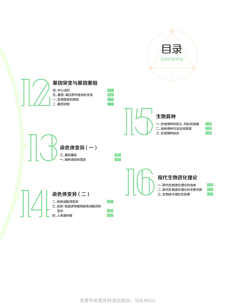 《讲义春下春季目标清北班高一生物直播班（全国）-8a6e0f53a389_学而思高一全套_2020年春季高一_2020春季目标清北班高一生物直播班（全国）陆巍巍已完结16讲》第2页预览