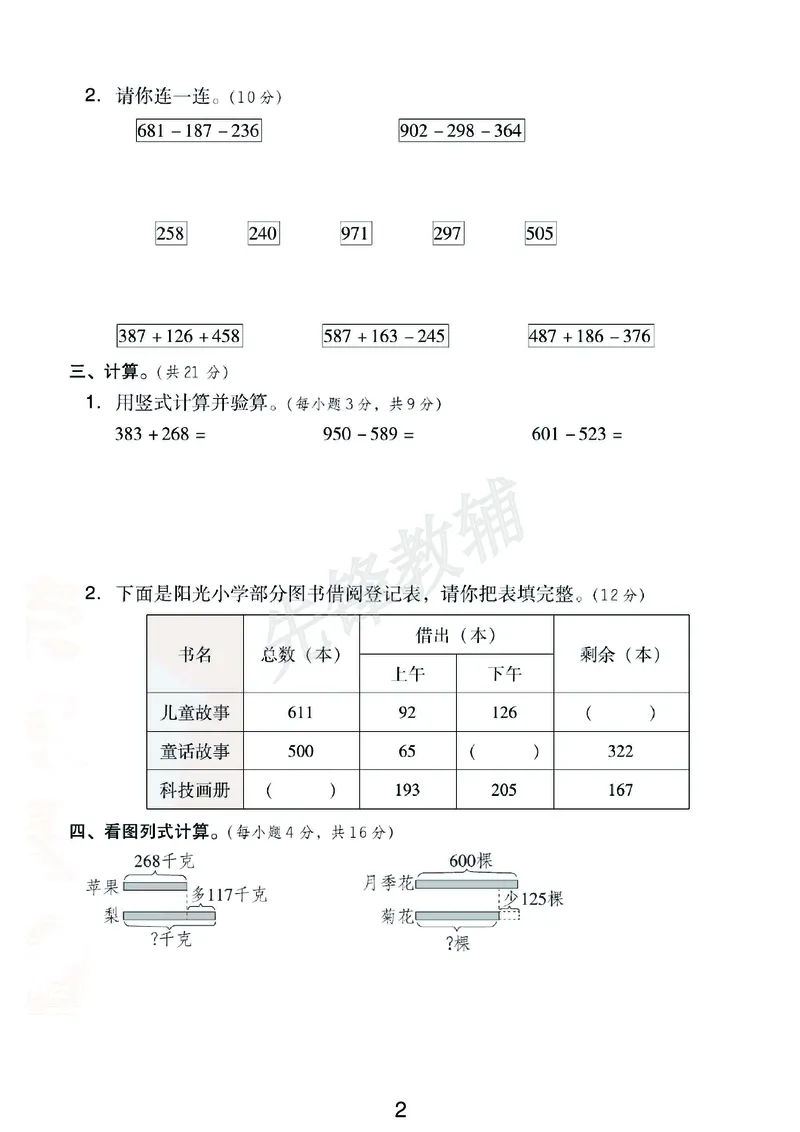 《二年级（下）数学第六单元拔尖测试卷.2《青岛63版》_2年级下册同步教辅_2下-数学_二下数学-单元+期中+期末试卷_二下数学青岛63版试卷_二下数学《青岛63版》单元测试卷》第2页预览
