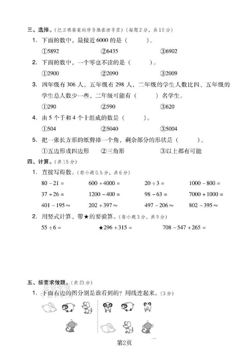 《二年级（下）数学期末押题密卷.6《青岛63版》_2年级下册同步教辅_2下-数学_二下数学-单元+期中+期末试卷_二下数学青岛63版试卷_二下数学《青岛63版》期末测试卷》第2页预览
