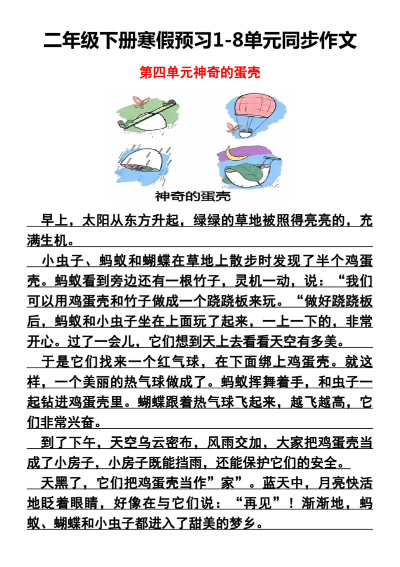 《二年级下册寒假预习1-8单元同步作文_2年级下册同步教辅_2下-语文_二下语文-看图写话》第4页预览