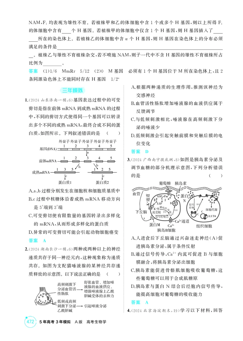 《1_精练册-微专题2获取与分析题干信息_2026版教学资源包_202653高考总复习A版_湖南版_2026版.湖南版.选考总复习.生物.5·3A版_微专题_微专题2获取与分析题干信息_4_PDF教参电子书》第3页预览