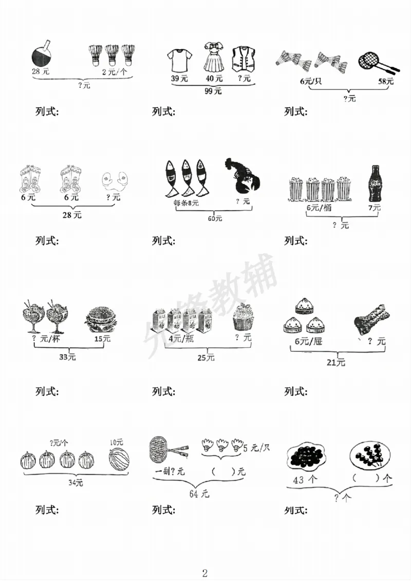 《二年级（下）数学看图列式计算_2年级下册同步教辅_2下-数学_二下数学-专项练习》第2页预览