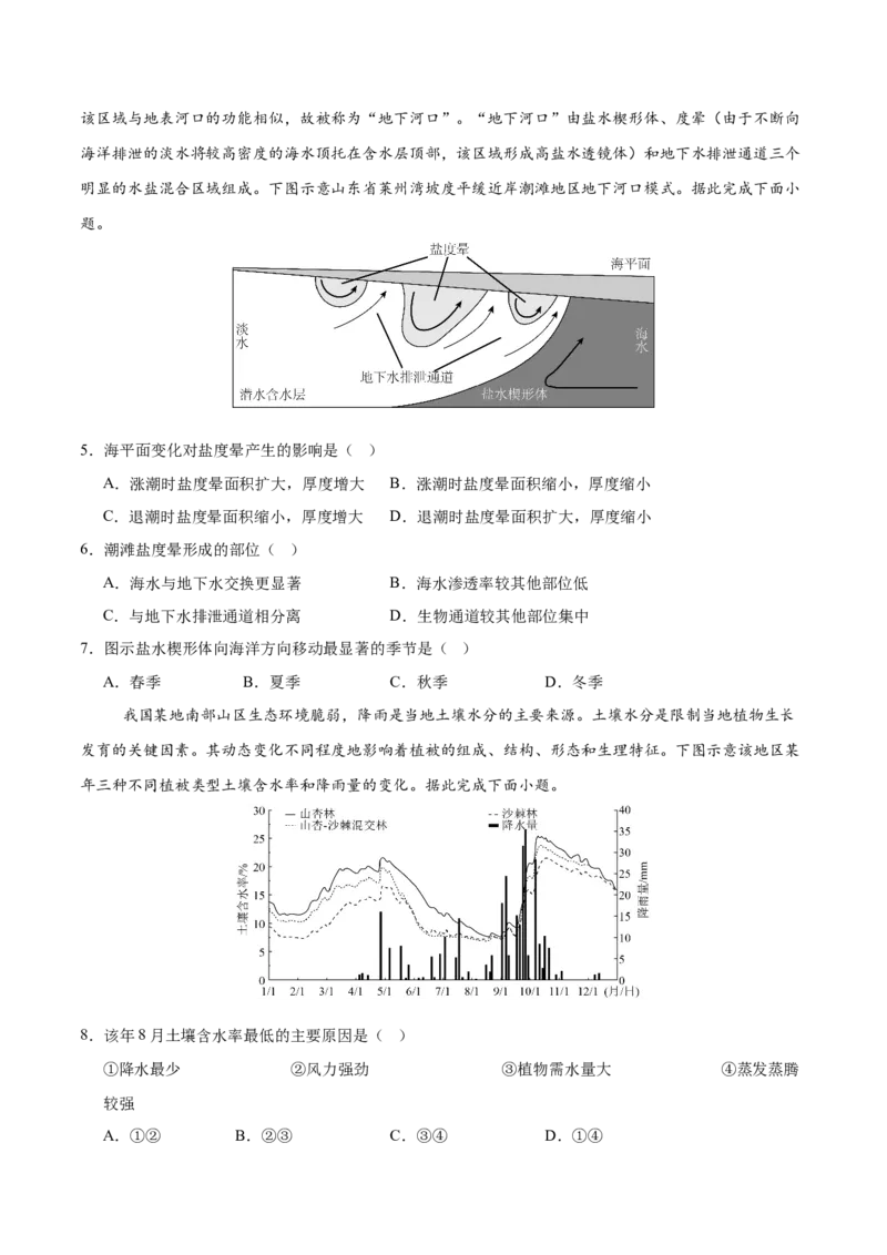《地理（山东卷）（考试版）_地理_2026年-地理高考专项复习_2026年高考第一二三次模拟考试地理-G181_高考地理第一次模拟卷23套_2025版》第2页预览