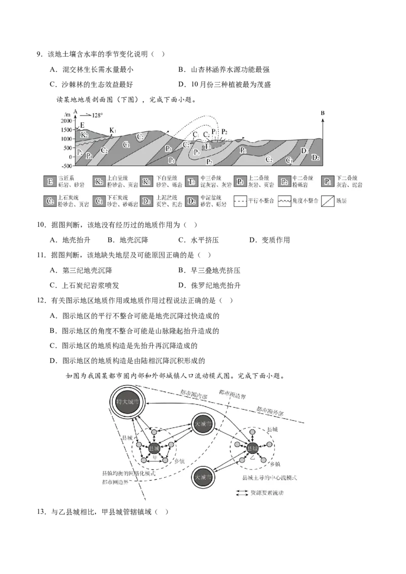 《地理（山东卷）（考试版）_地理_2026年-地理高考专项复习_2026年高考第一二三次模拟考试地理-G181_高考地理第一次模拟卷23套_2025版》第3页预览