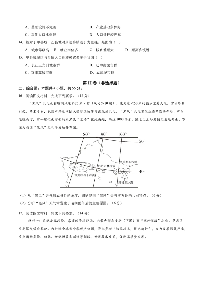《地理（山东卷）（考试版）_地理_2026年-地理高考专项复习_2026年高考第一二三次模拟考试地理-G181_高考地理第一次模拟卷23套_2025版》第4页预览