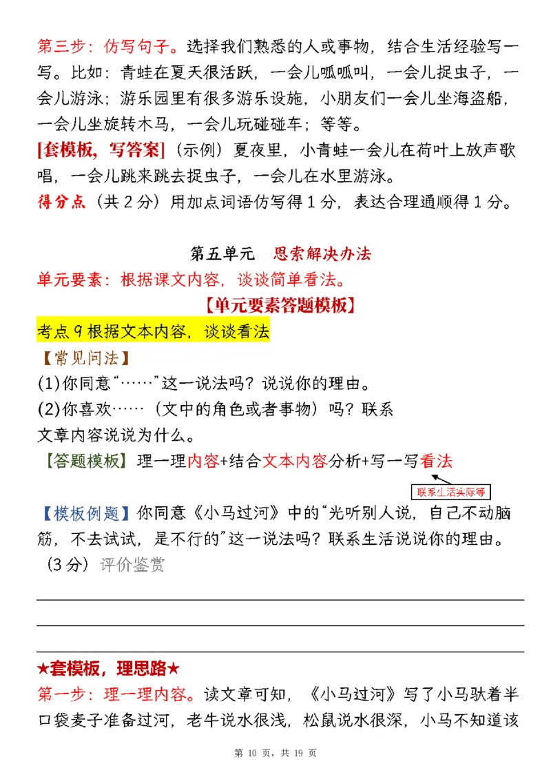 《二年级（下）语文1-8单元阅读答题模板及解题技巧_2年级下册同步教辅_2下-语文_二下语文-阅读理解》第10页预览