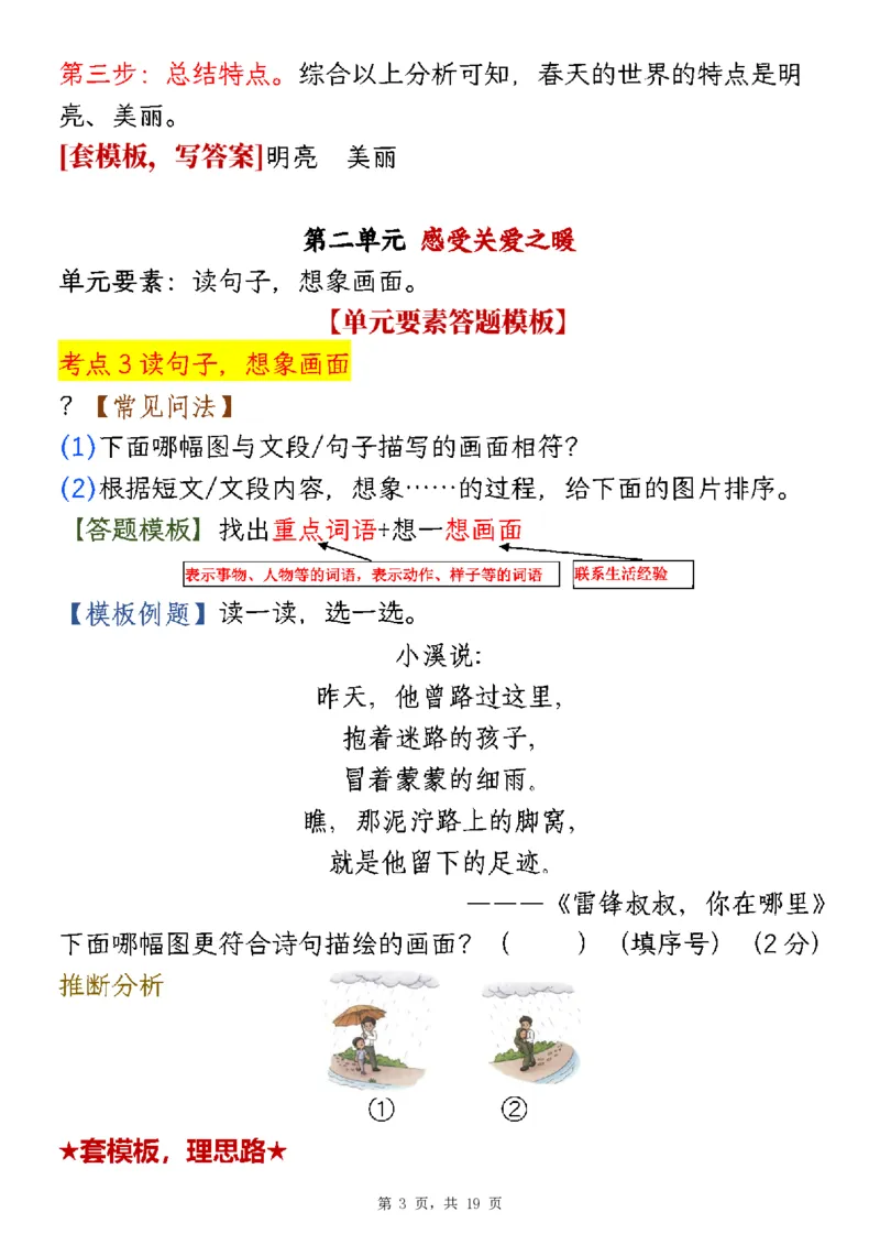 《二年级（下）语文1-8单元阅读答题模板及解题技巧_2年级下册同步教辅_2下-语文_二下语文-阅读理解》第3页预览