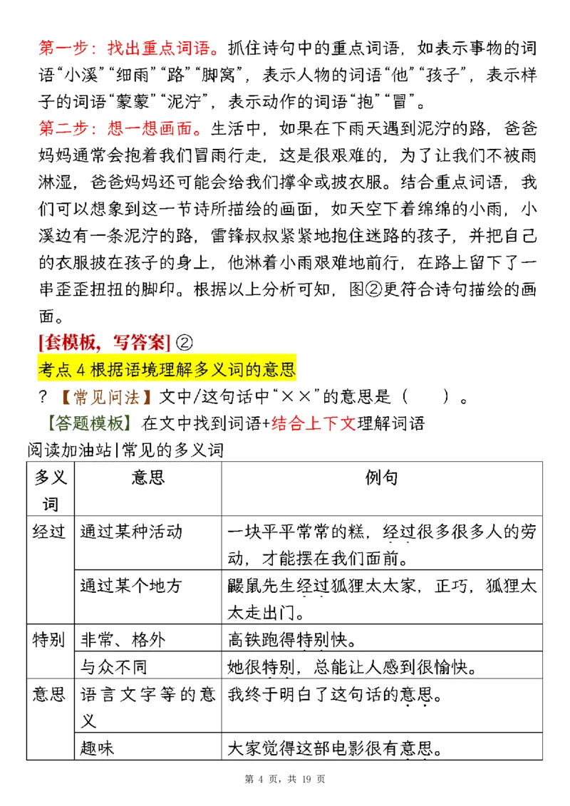 《二年级（下）语文1-8单元阅读答题模板及解题技巧_2年级下册同步教辅_2下-语文_二下语文-阅读理解》第4页预览