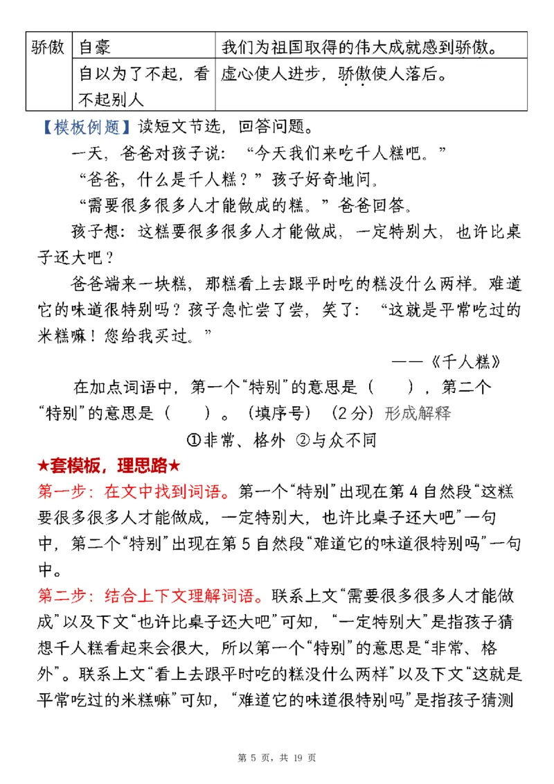 《二年级（下）语文1-8单元阅读答题模板及解题技巧_2年级下册同步教辅_2下-语文_二下语文-阅读理解》第5页预览
