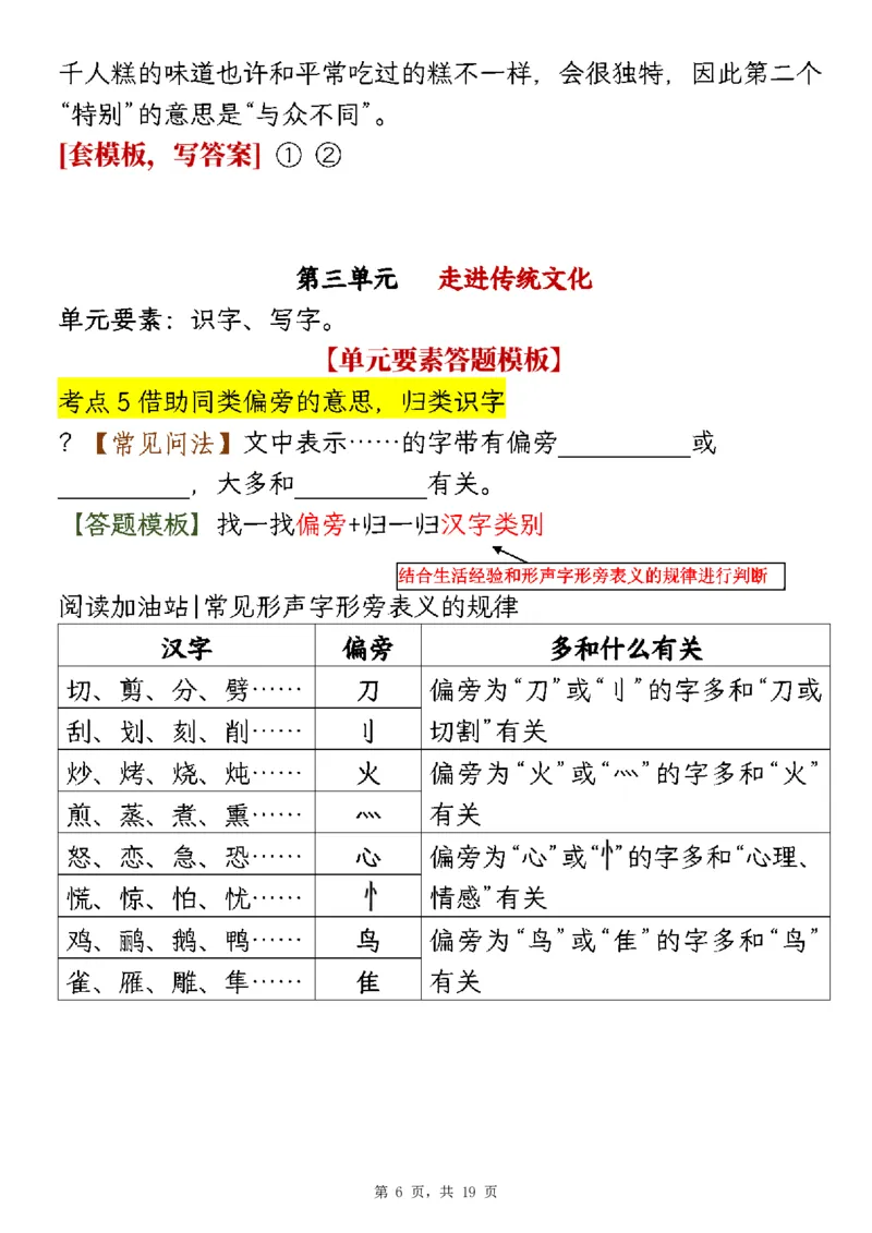 《二年级（下）语文1-8单元阅读答题模板及解题技巧_2年级下册同步教辅_2下-语文_二下语文-阅读理解》第6页预览