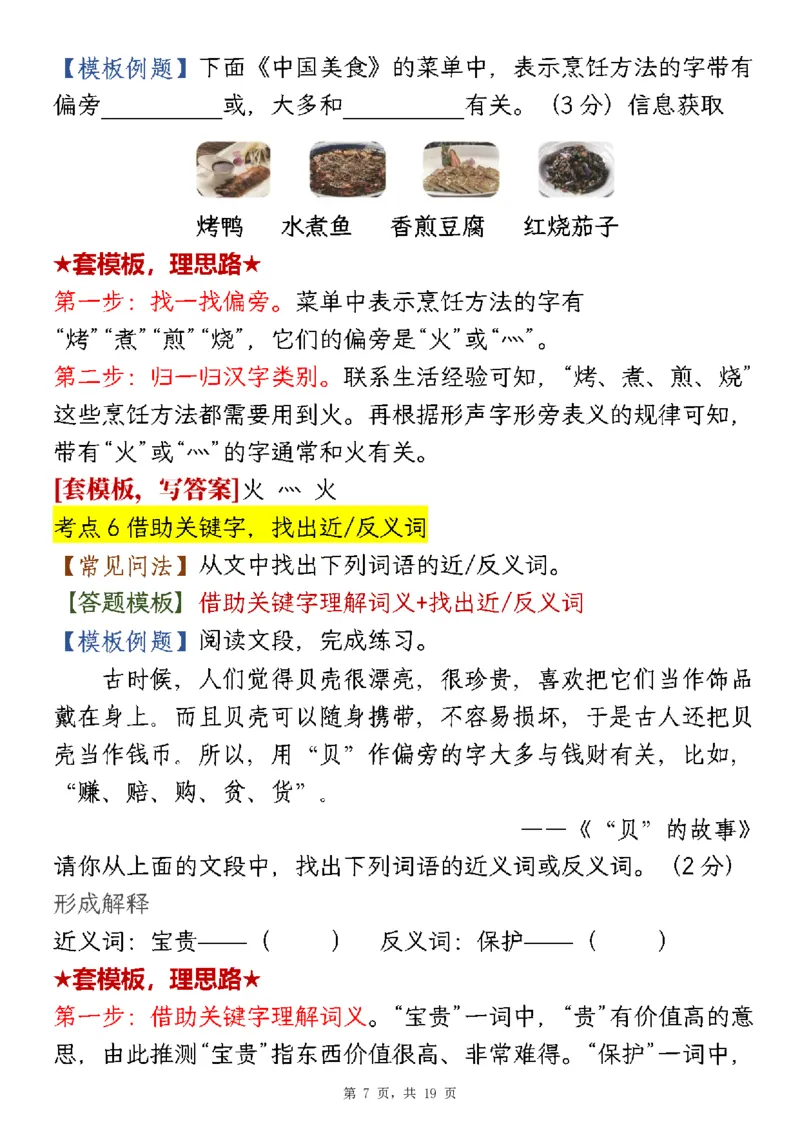 《二年级（下）语文1-8单元阅读答题模板及解题技巧_2年级下册同步教辅_2下-语文_二下语文-阅读理解》第7页预览