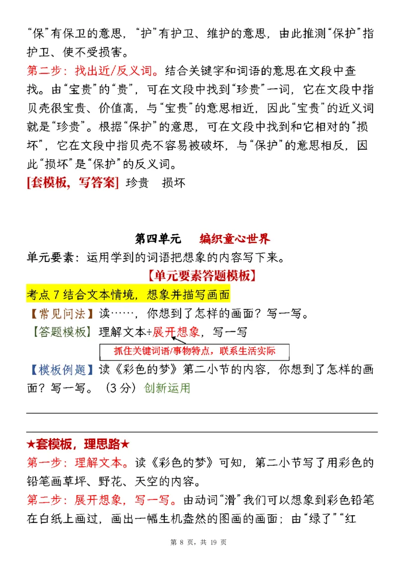 《二年级（下）语文1-8单元阅读答题模板及解题技巧_2年级下册同步教辅_2下-语文_二下语文-阅读理解》第8页预览