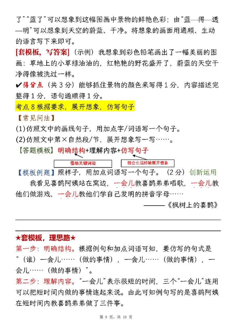 《二年级（下）语文1-8单元阅读答题模板及解题技巧_2年级下册同步教辅_2下-语文_二下语文-阅读理解》第9页预览
