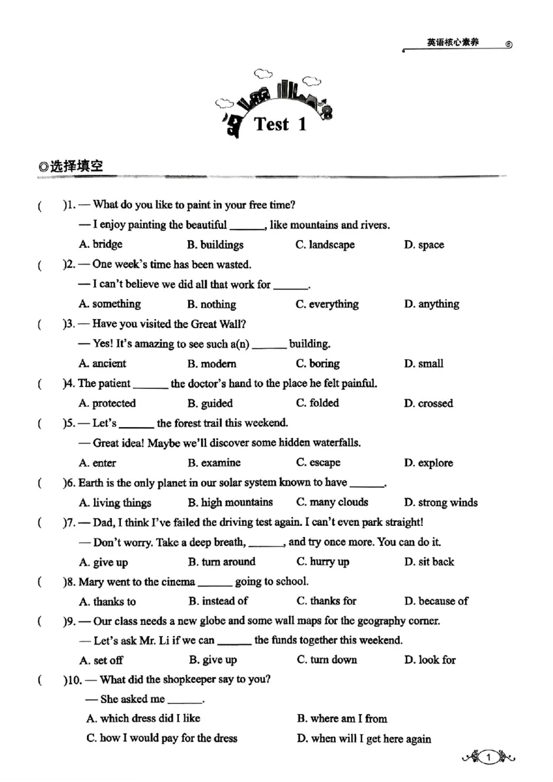 《1、核心素养_2026秋初中教辅合集_2027《天下中考•核心素养》8全A版（英语）》第3页预览