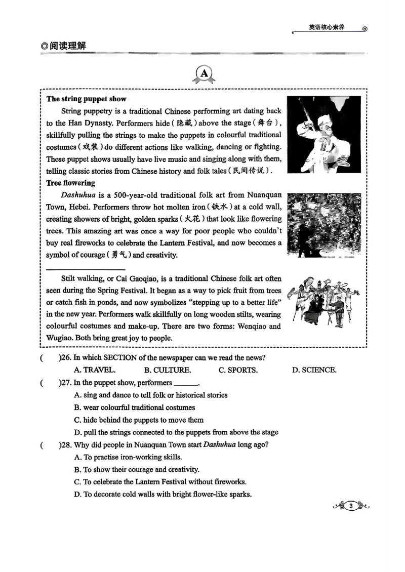 《1、核心素养_2026秋初中教辅合集_2027《天下中考•核心素养》8全A版（英语）》第5页预览