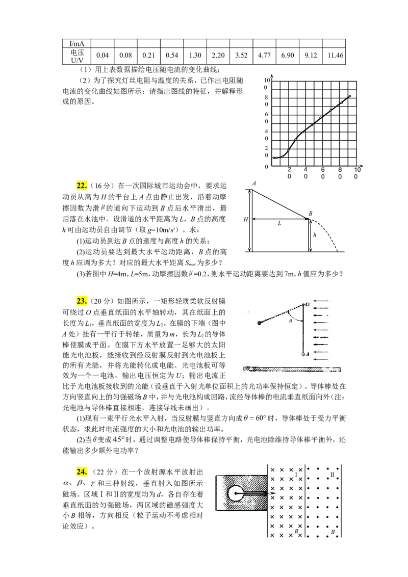 《2011年浙江省高考物理（含解析版）_高考一二三轮复习_物理_2026年-物理高考专项复习_2008年-2025年物理高考真题_2008-2020年高考_地方卷_浙江高考物理08-21_A4word版》第3页预览