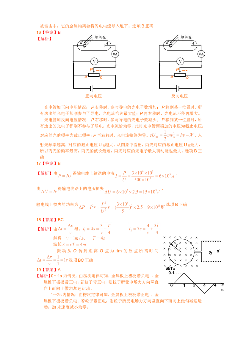 《2011年浙江省高考物理（含解析版）_高考一二三轮复习_物理_2026年-物理高考专项复习_2008年-2025年物理高考真题_2008-2020年高考_地方卷_浙江高考物理08-21_A4word版》第5页预览