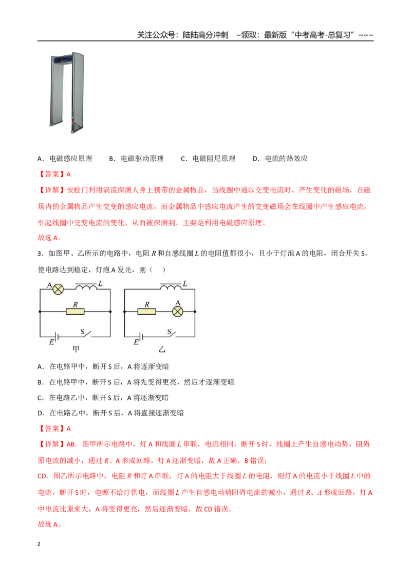 《第十二、三章电磁感应、交变电流与传感器（综合训练）（四川专用）（教师版）_04-物理-高考总复习_一轮复习_2026年-物理高考一轮复习》第2页预览