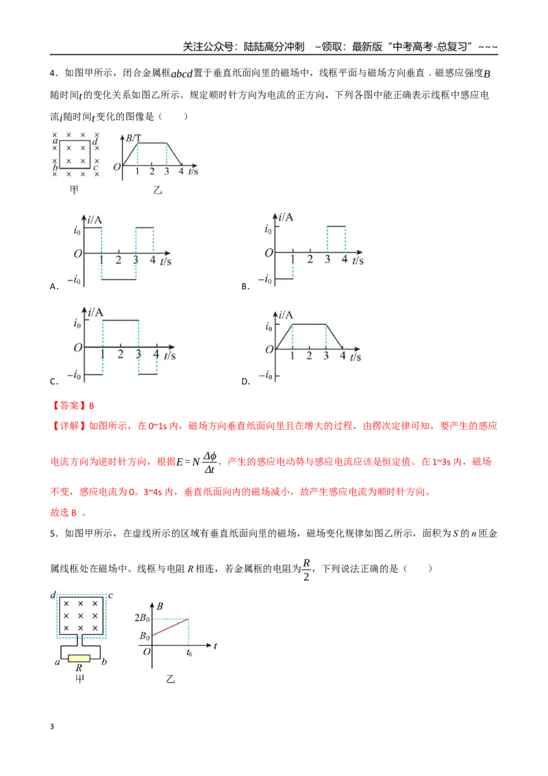 《第十二、三章电磁感应、交变电流与传感器（综合训练）（四川专用）（教师版）_04-物理-高考总复习_一轮复习_2026年-物理高考一轮复习》第3页预览
