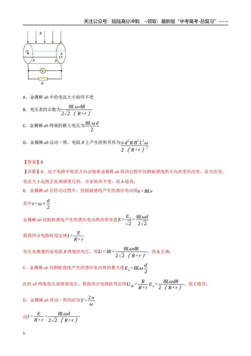 《第十二、三章电磁感应、交变电流与传感器（综合训练）（四川专用）（教师版）_04-物理-高考总复习_一轮复习_2026年-物理高考一轮复习》第5页预览