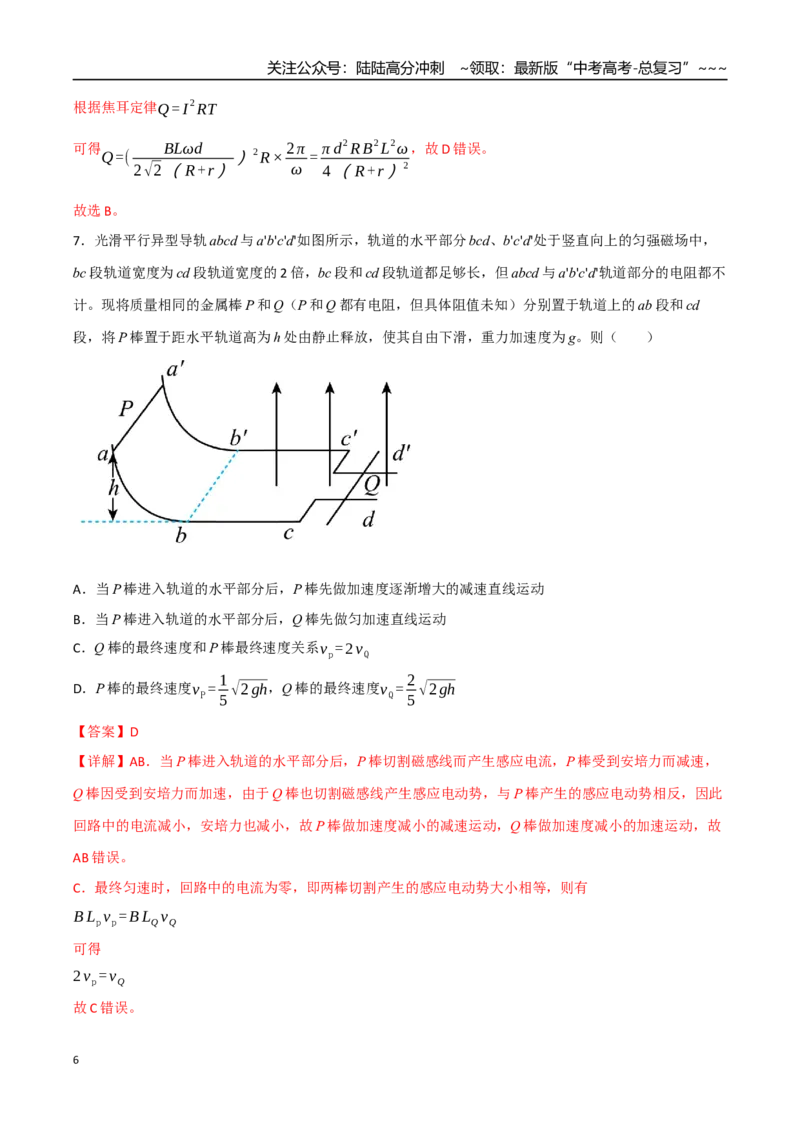 《第十二、三章电磁感应、交变电流与传感器（综合训练）（四川专用）（教师版）_04-物理-高考总复习_一轮复习_2026年-物理高考一轮复习》第6页预览