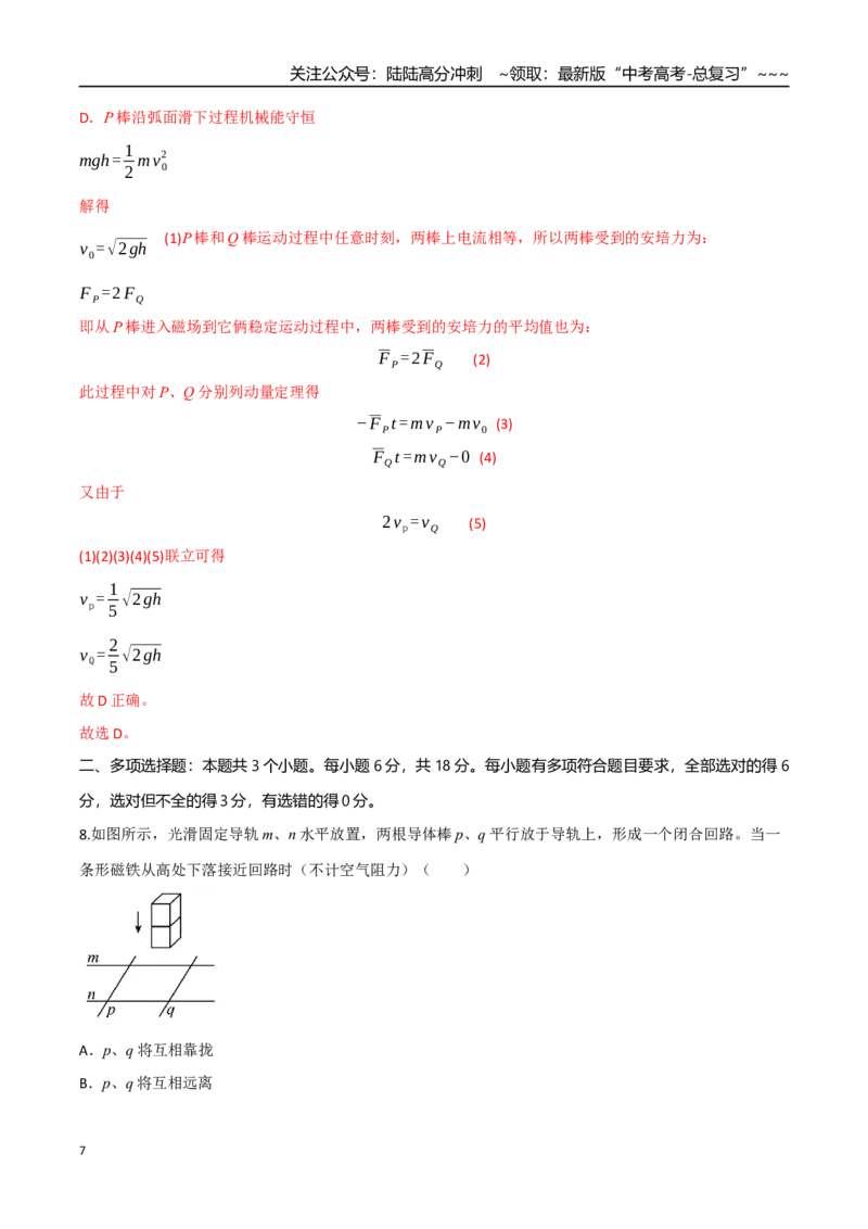 《第十二、三章电磁感应、交变电流与传感器（综合训练）（四川专用）（教师版）_04-物理-高考总复习_一轮复习_2026年-物理高考一轮复习》第7页预览