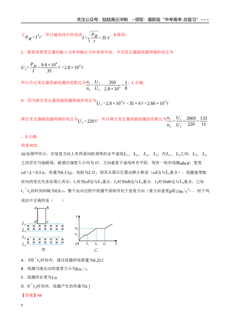 《第十二、三章电磁感应、交变电流与传感器（综合训练）（四川专用）（教师版）_04-物理-高考总复习_一轮复习_2026年-物理高考一轮复习》第9页预览